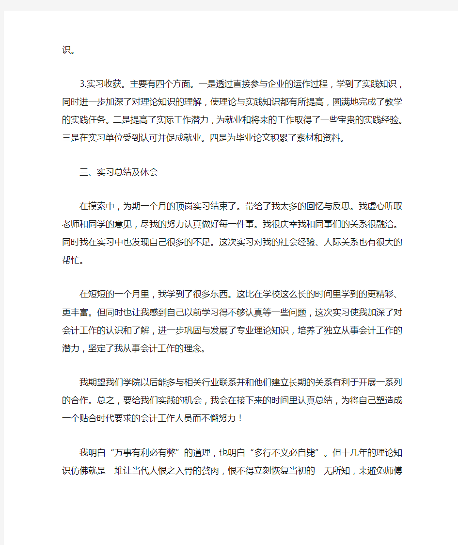 2020毕业实习总结3000字5篇