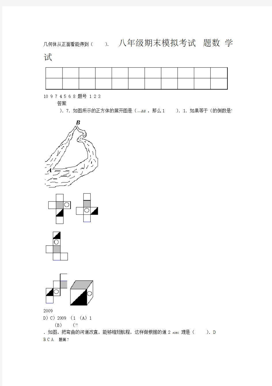 初二上学期数学期末考试试题及答案