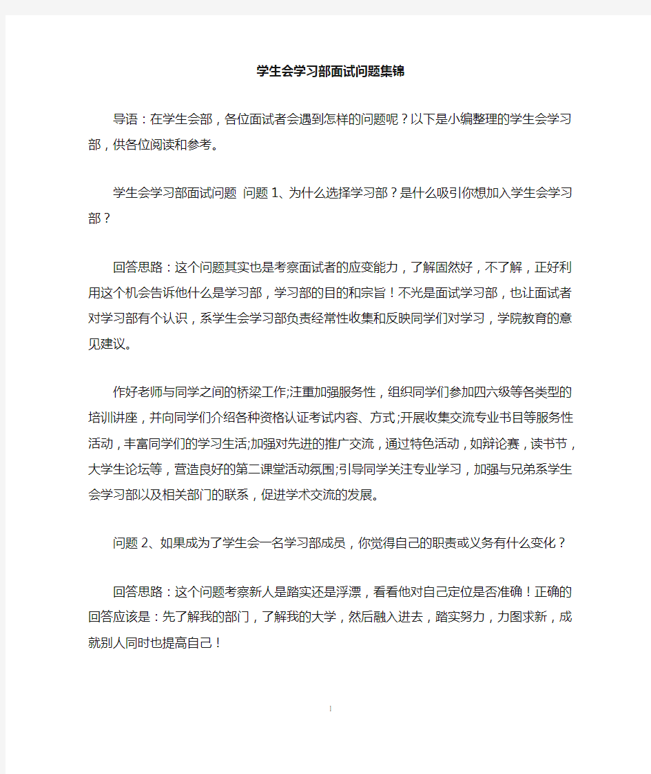 学生会学习部面试问题集锦