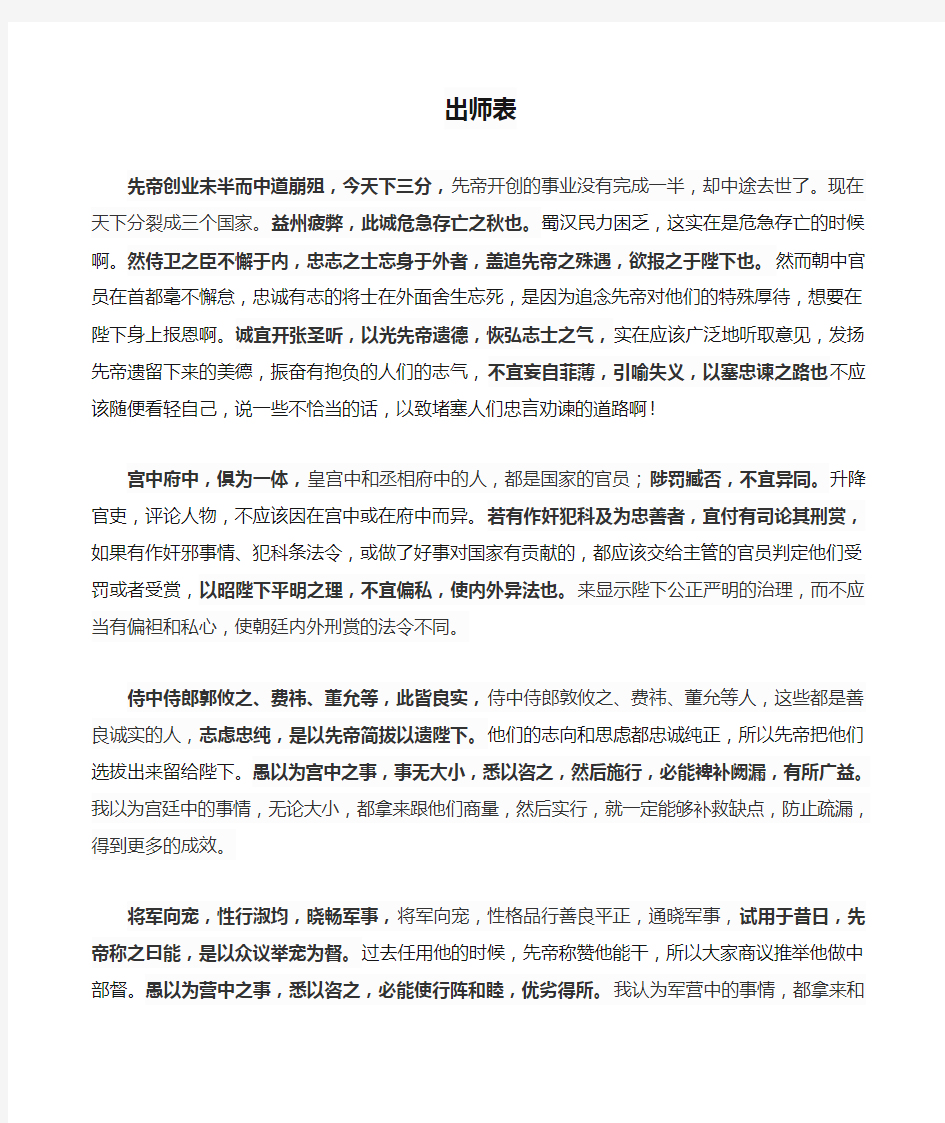 出师表原文及翻译一句原文,一句翻译