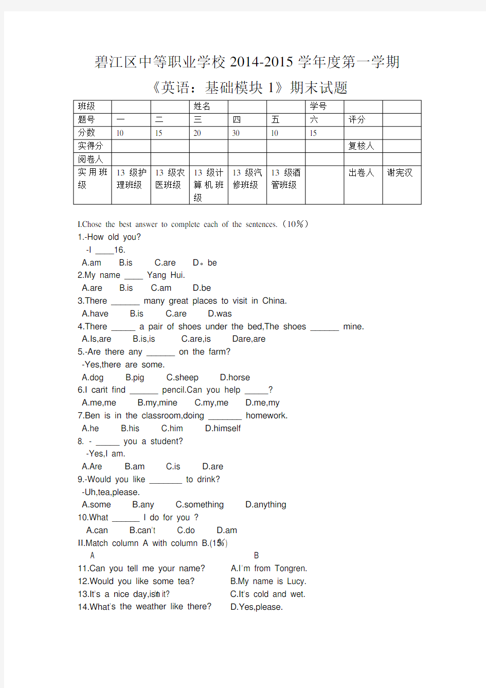 英语基础模块1期末试卷