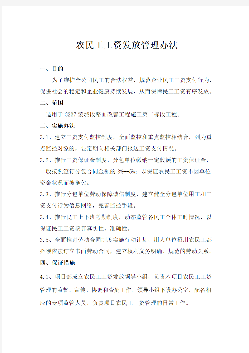 上海工程加强农民工工资发放管理办法