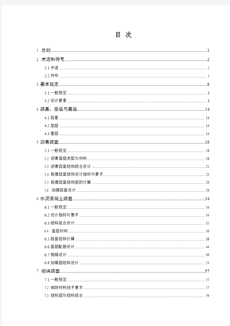 城镇道路路面设计-CJJ169-2012