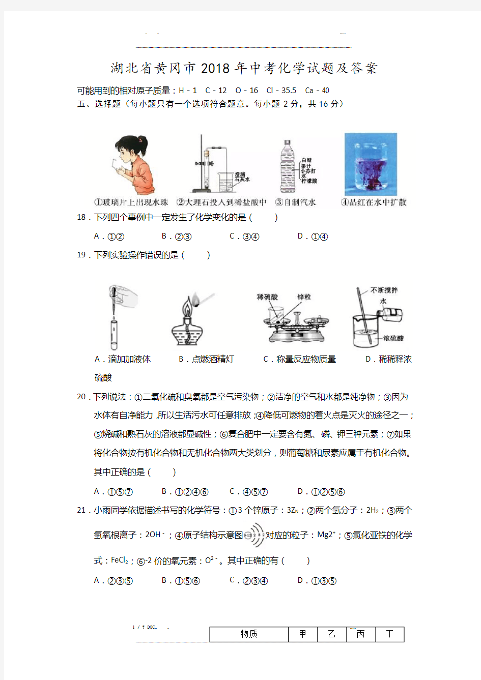 湖北省黄冈市中考化学试题及答案(优选.)   