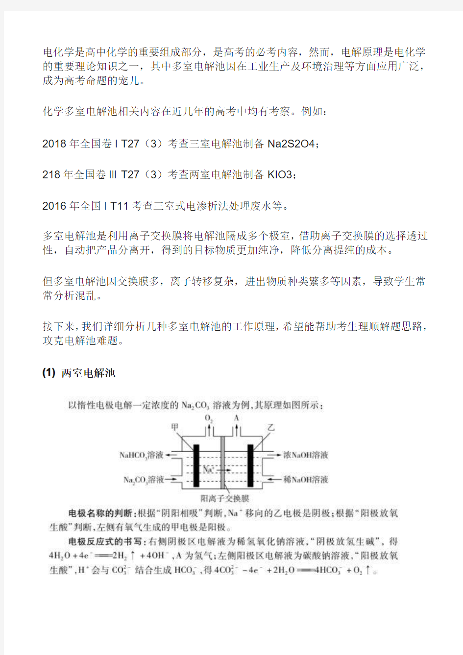 高考化学电化学