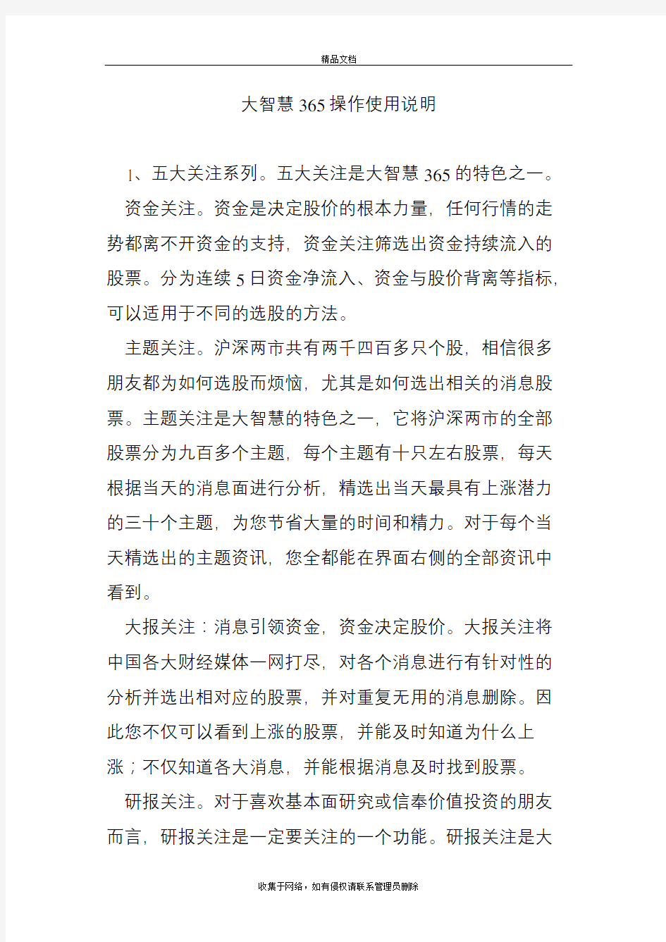 大智慧365操作使用说明资料讲解