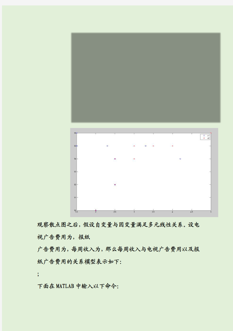 数学实验第10次作业回归分析