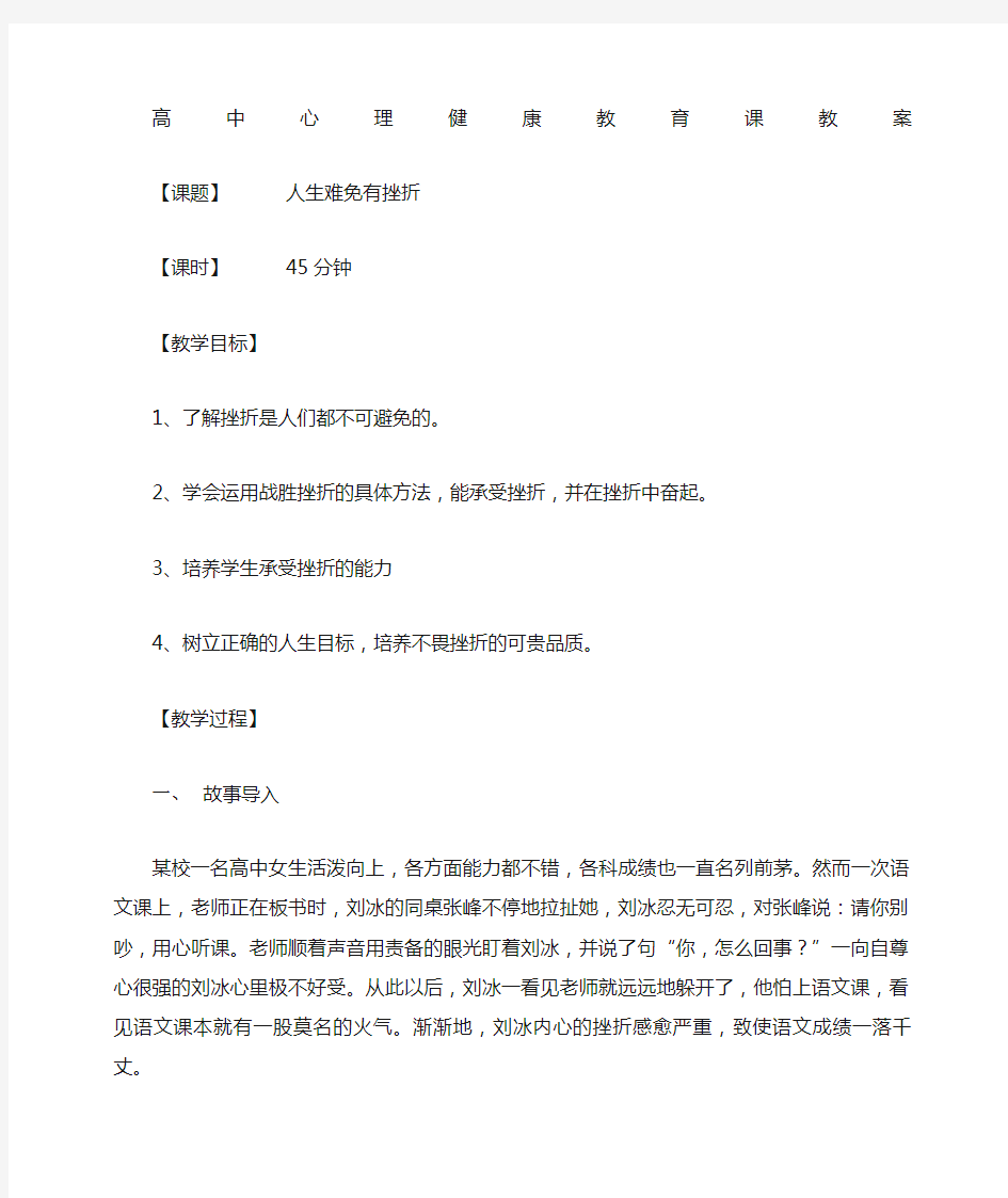 高中心理健康教育试讲教案