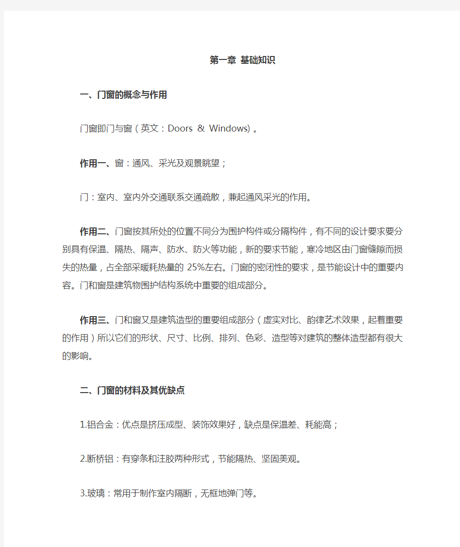 铝合金门窗培训资料实用篇