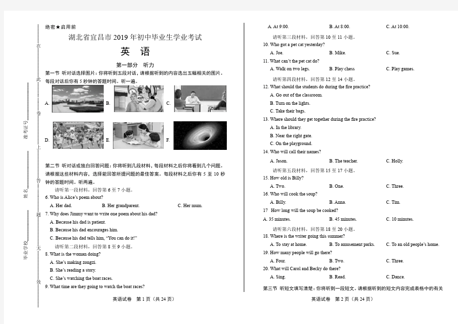 2019年湖北省宜昌市中考英语试卷(含答案与解析)