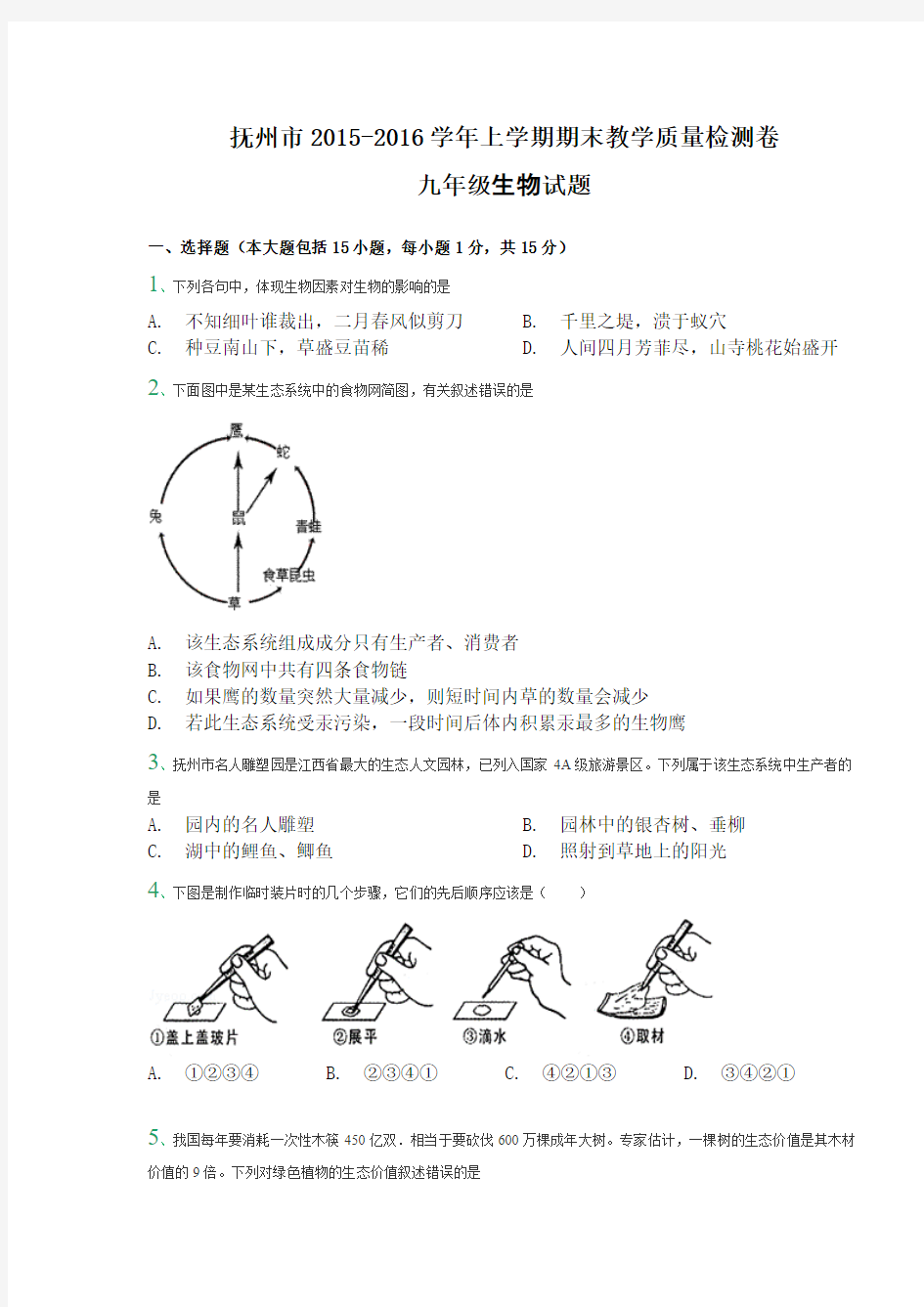 期末教学质量检测卷