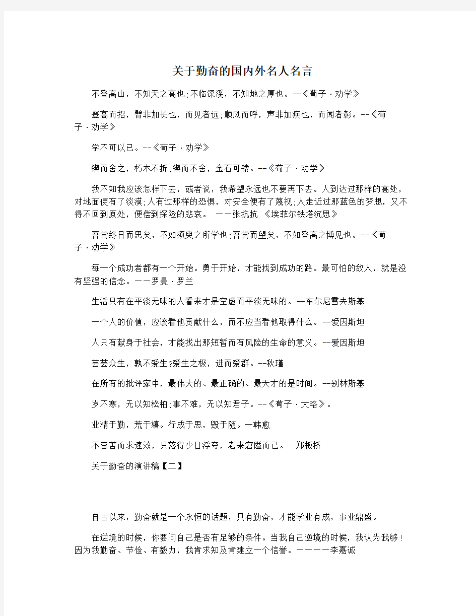 关于勤奋的国内外名人名言