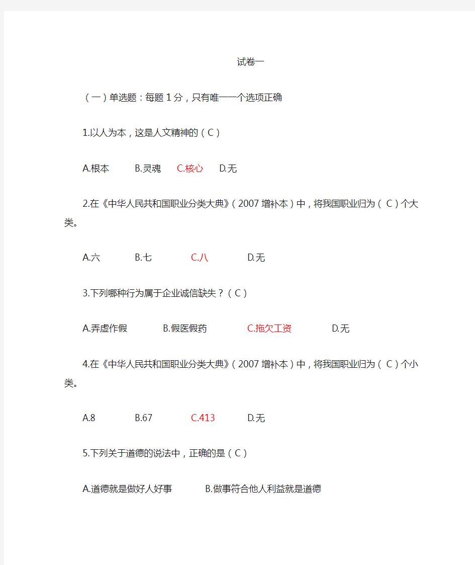 1.2019《专业技术人员诚信建设》题库及答案