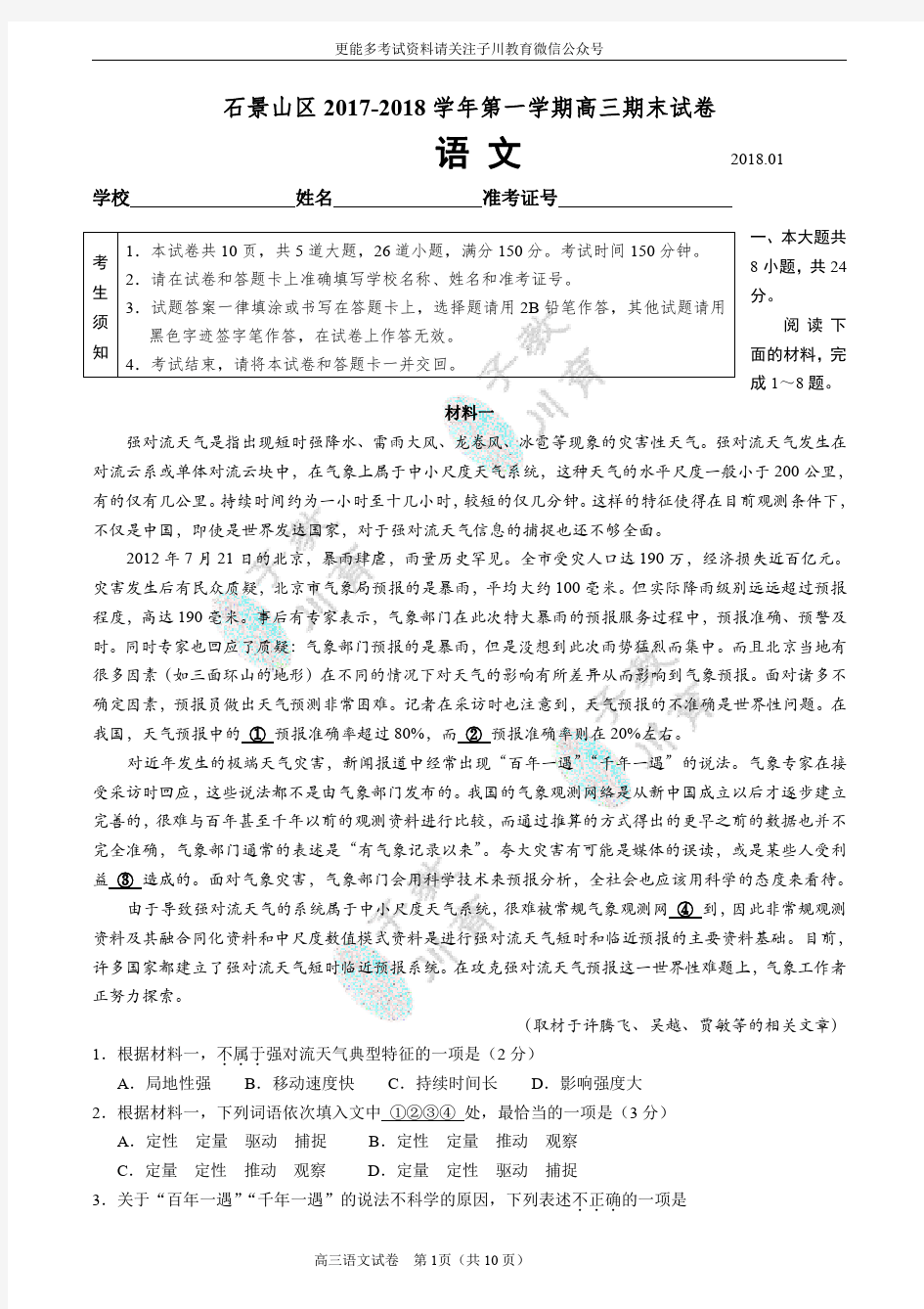 石景山区2017-2018高三第一学期语文期末试卷