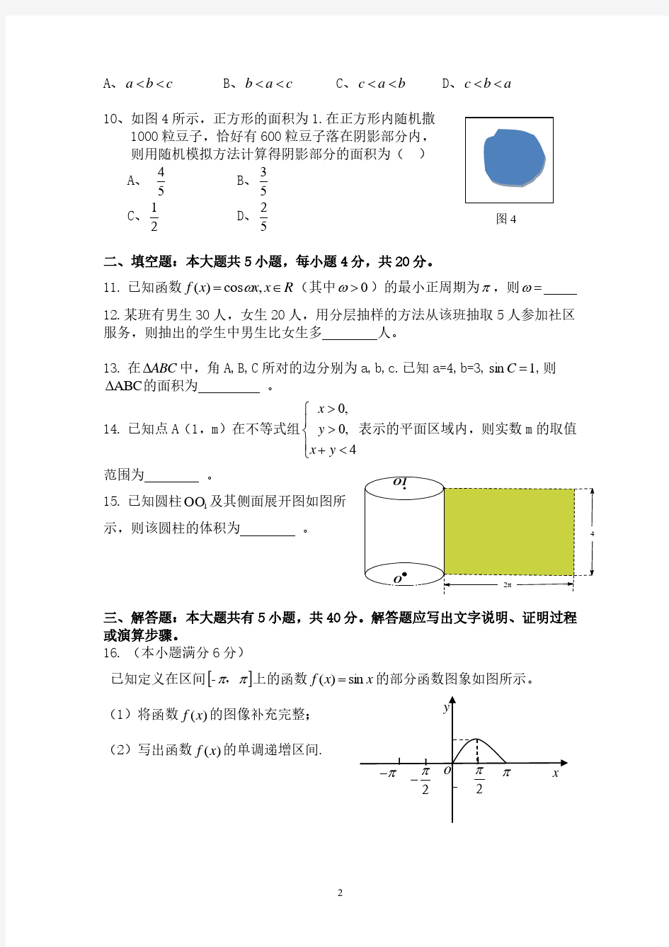2017年湖南省普通高中学业水平考试数学试卷及答案.pdf