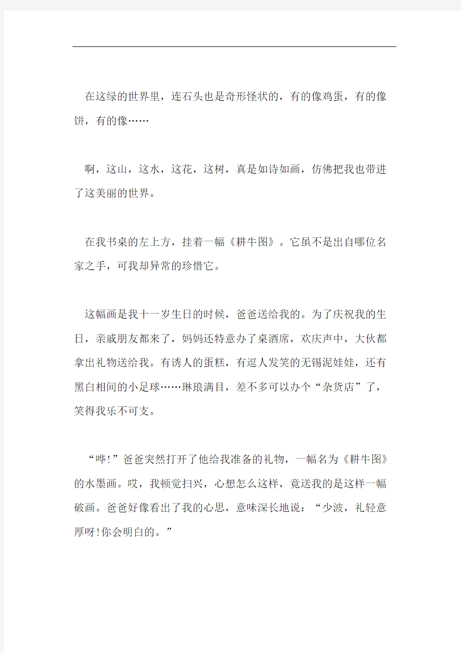 六年级作文400字 我喜欢的一幅画