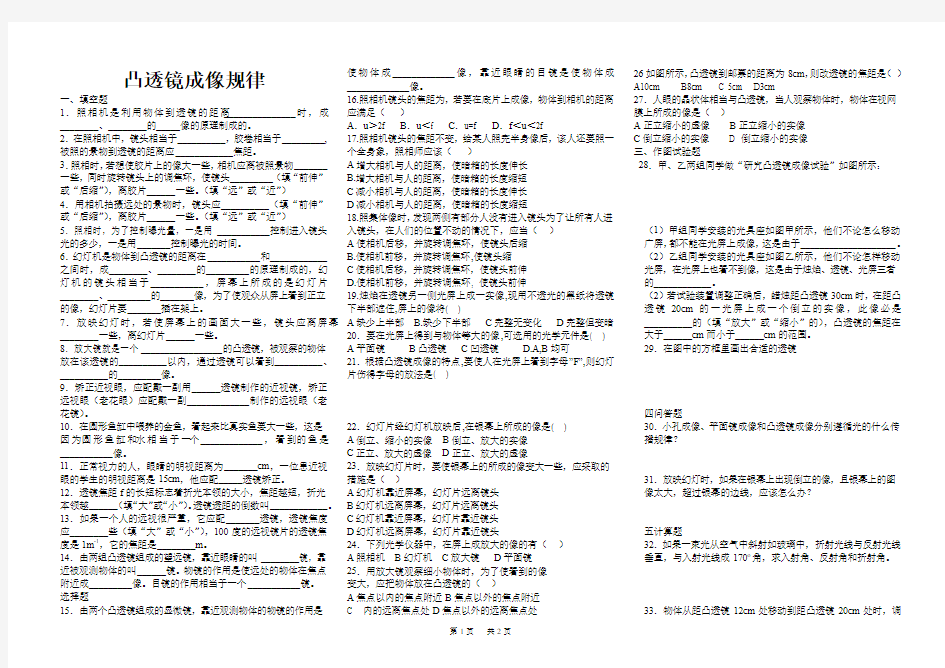 初中物理凸透镜成像规律