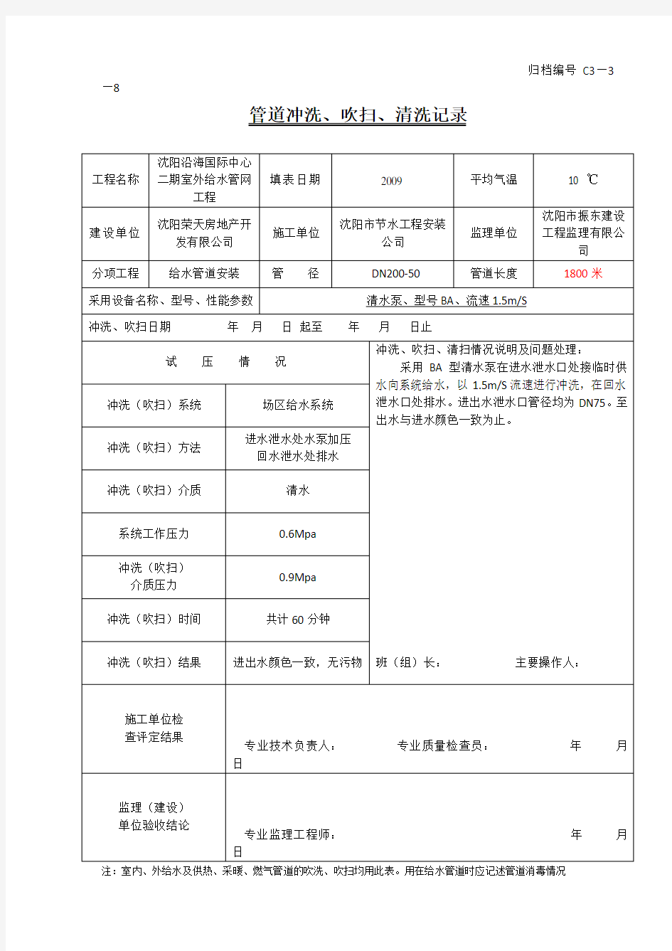 管道冲洗、吹扫、清洗记录