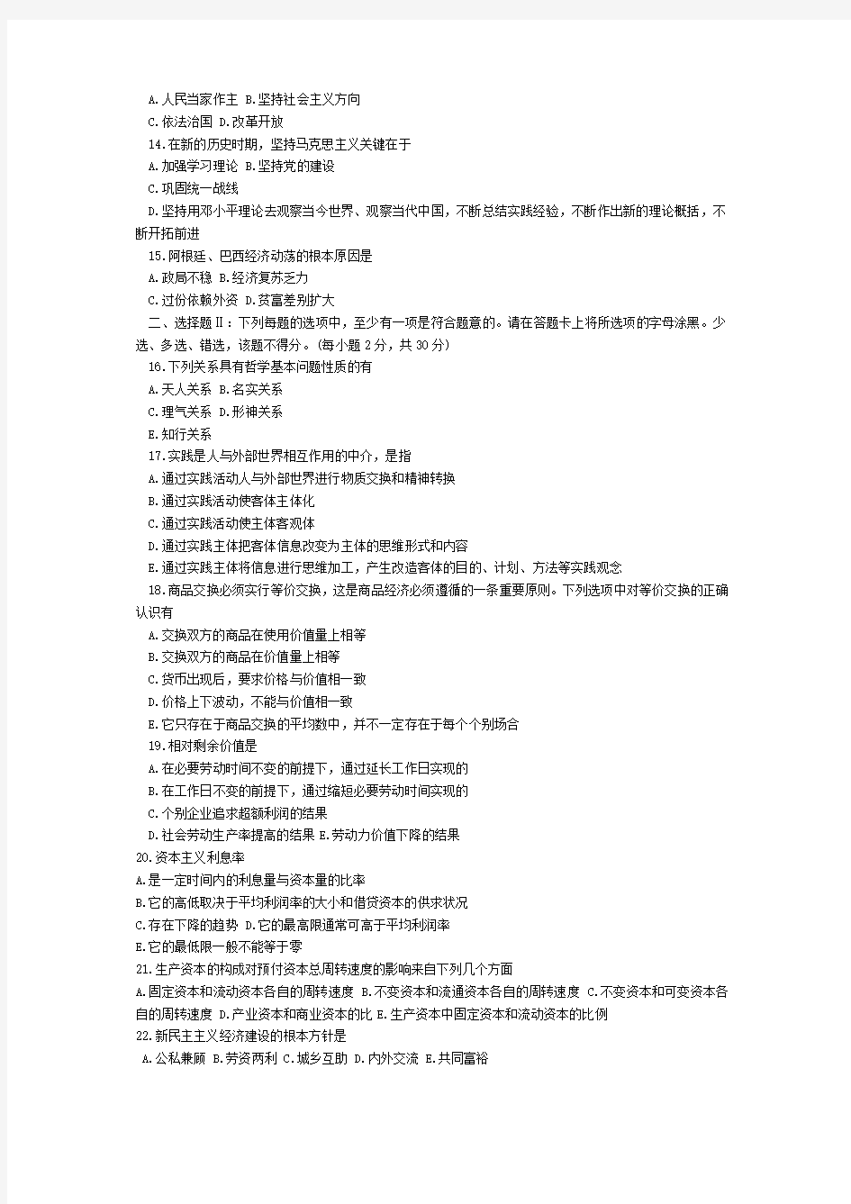 事业单位招聘考试综合知识试题及答案