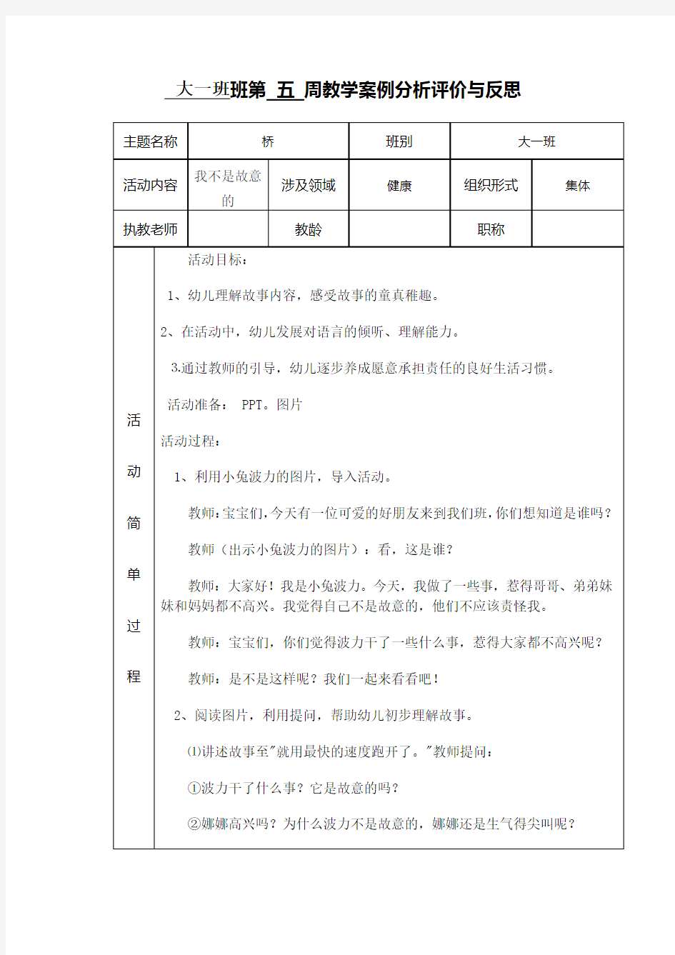 教学案例分析评价与反思