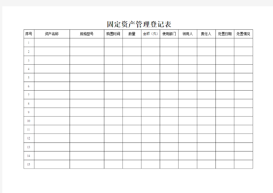 固定资产管理手册登记表