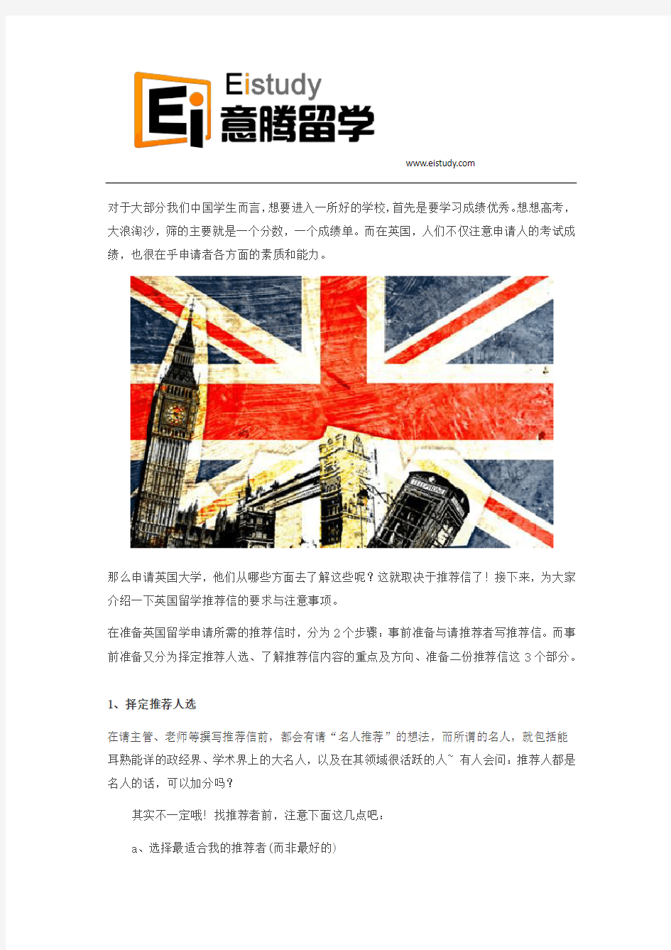 英国留学推荐信的要求和注意事项