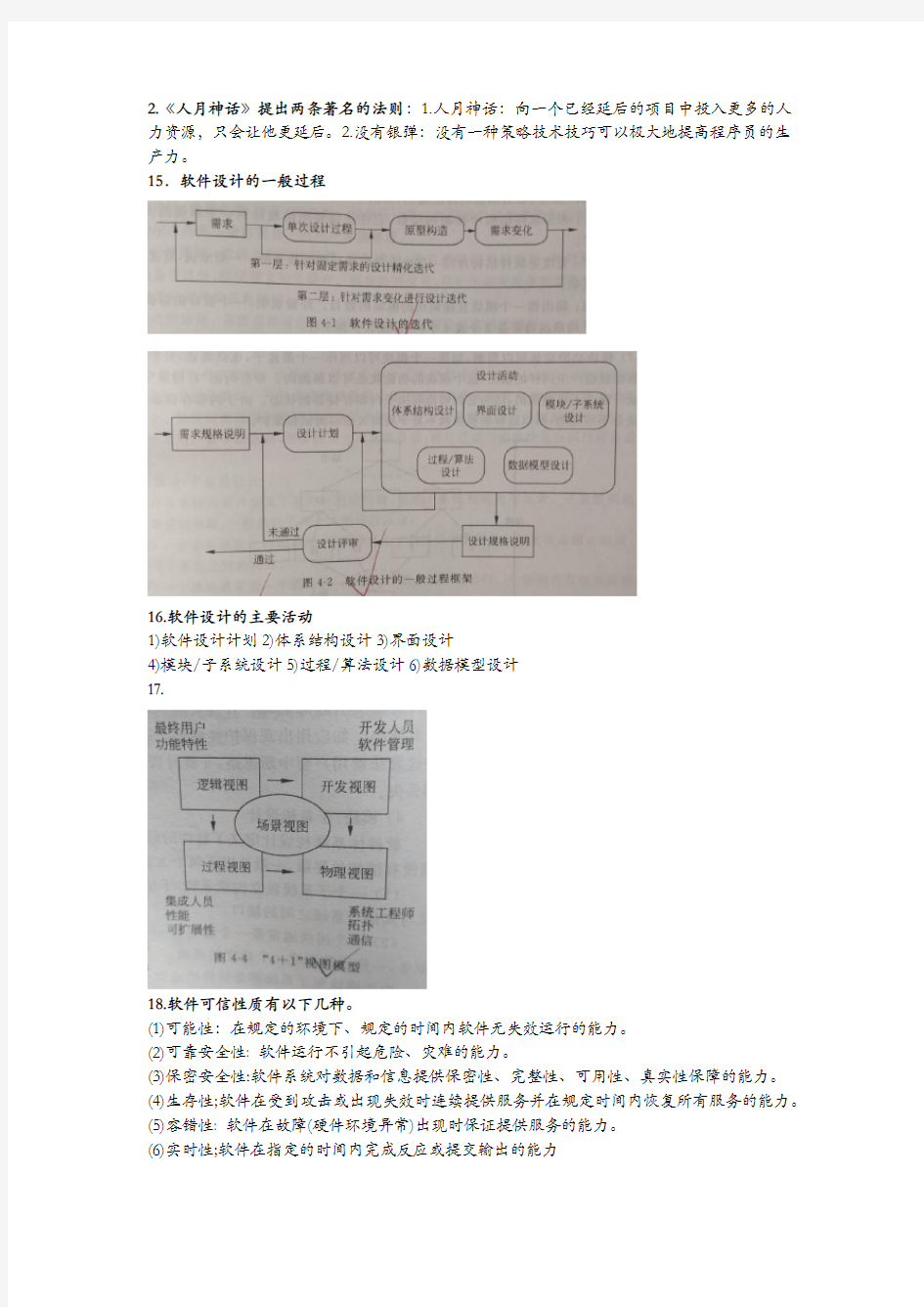 软件设计与体系结构考试重点