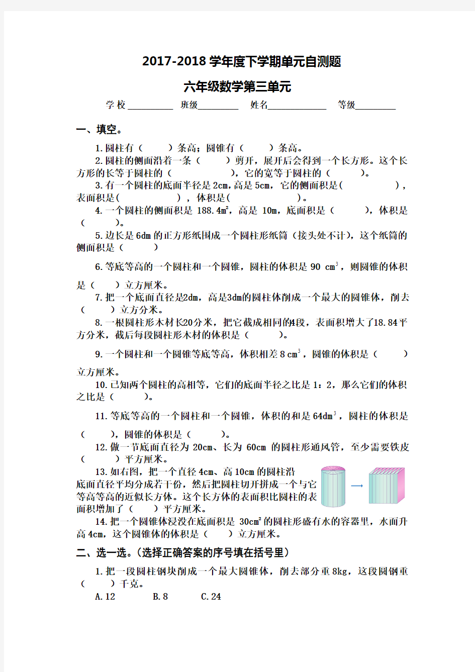 2018年最新人教版六年级数学下册第三单元测试卷