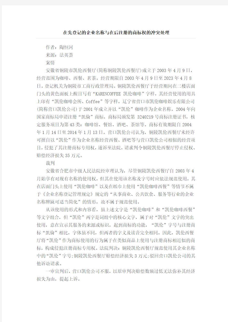 在先登记的企业名称与在后注册的商标权的冲突处理