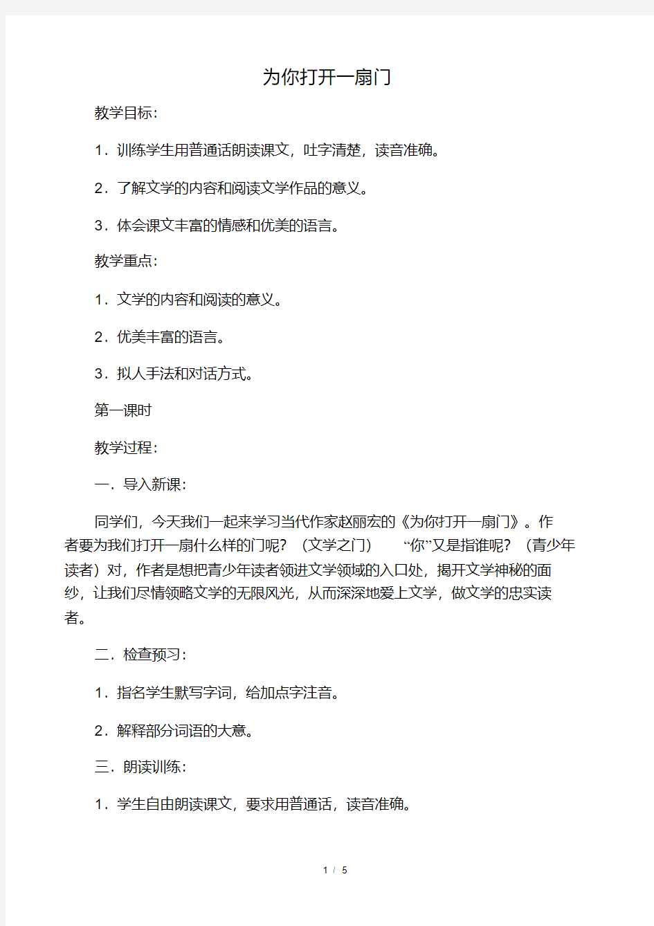 初中语文最新-苏教版七年级语文为你.pdf