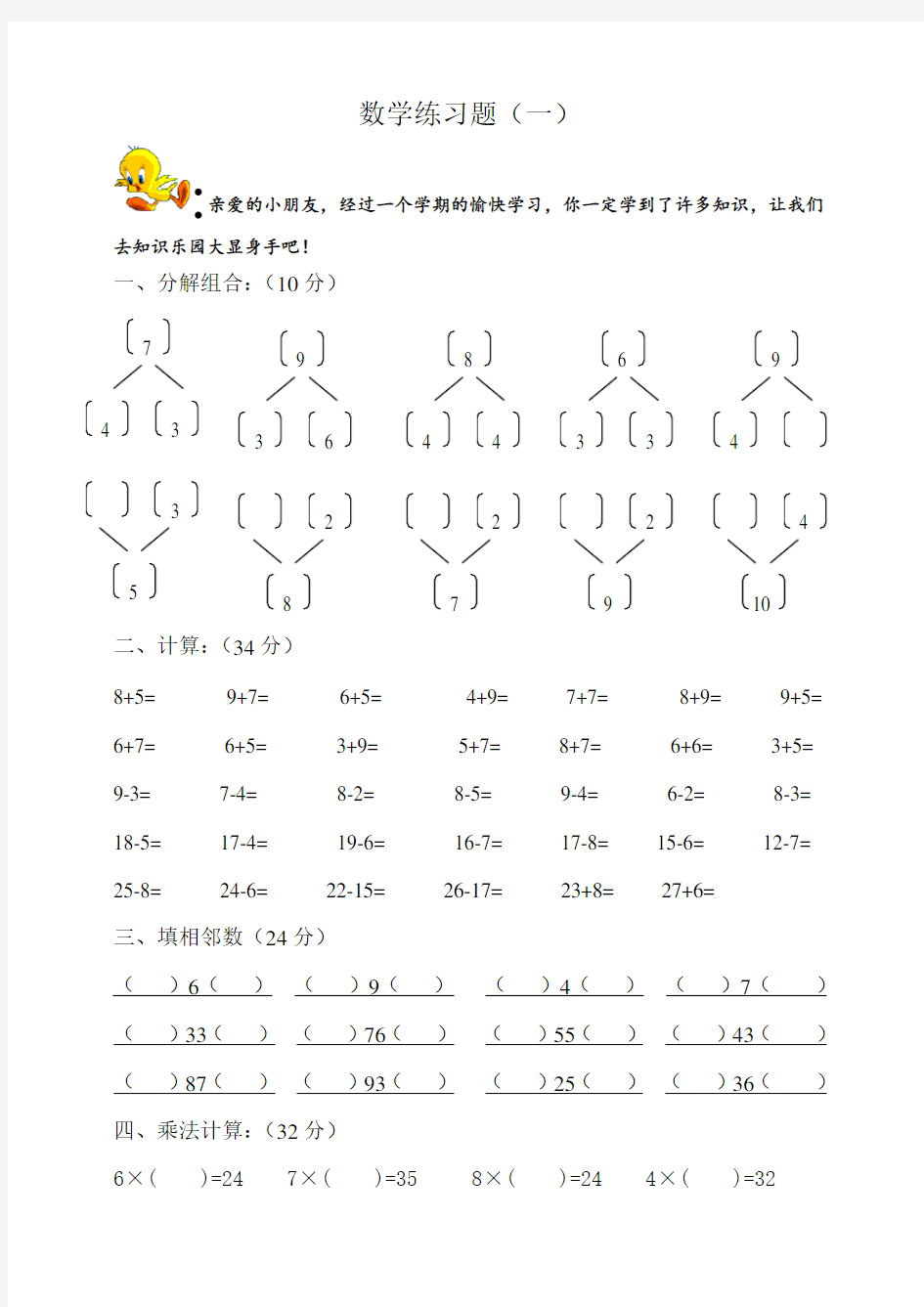 幼儿园大班数学练习题.doc