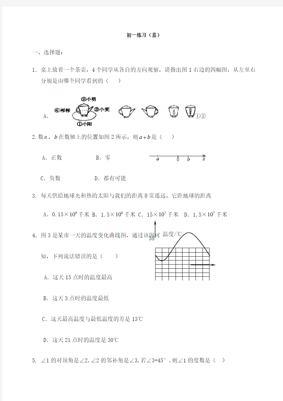 初一数学综合练习题精华及答案基础