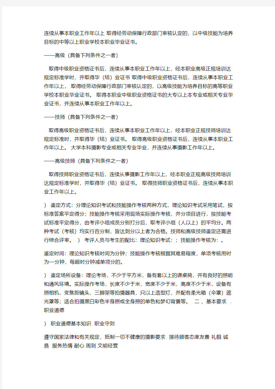 摄影师国家职业标准