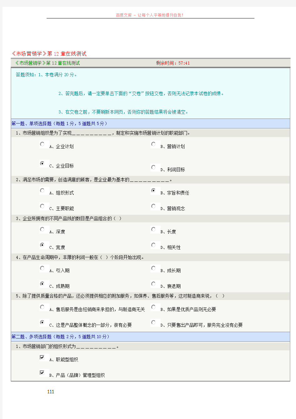 《市场营销学》第12章在线测试