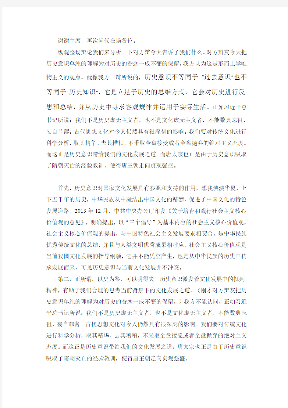 历史意识不是国家文化发展的阻碍