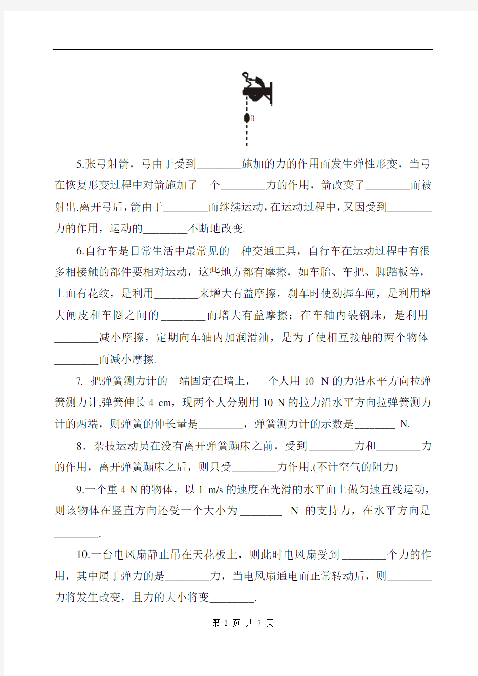 初中物理：《弹力  弹簧测力计  重力  摩擦力》练习题