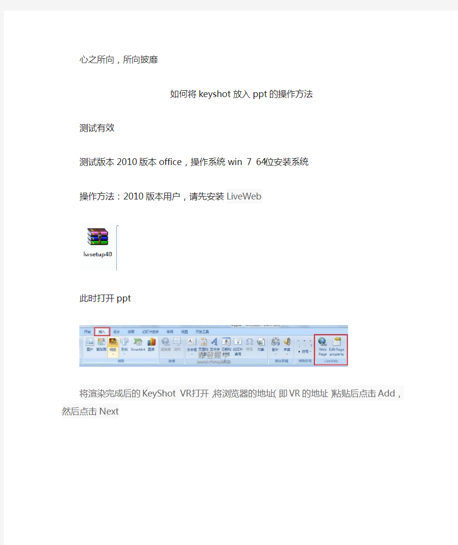 如何将keyshot放入ppt的操作方法