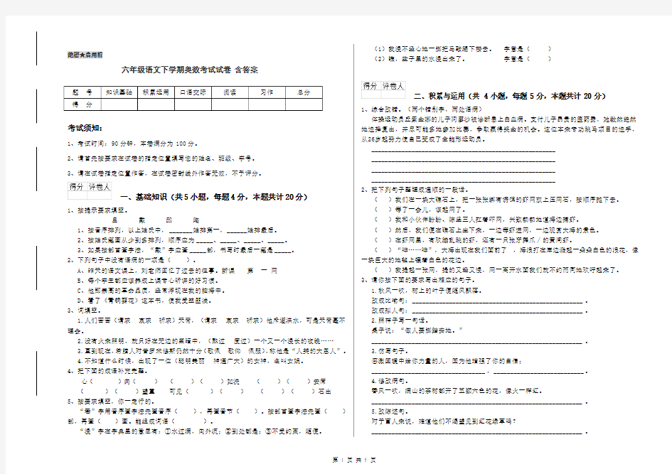 六年级语文下学期奥数考试试卷 含答案