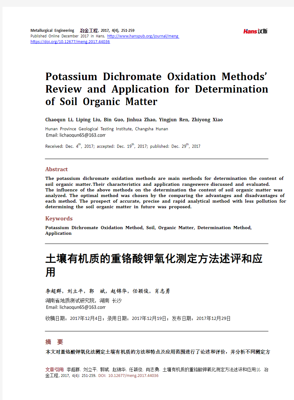 土壤有机质的重铬酸钾氧化测定方法述评和应 用