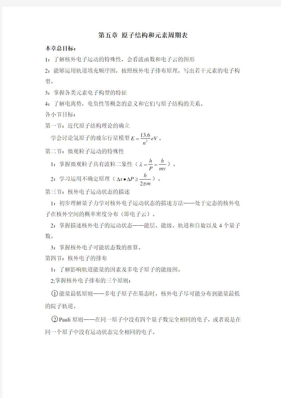 大学无机化学原子结构试题及答案