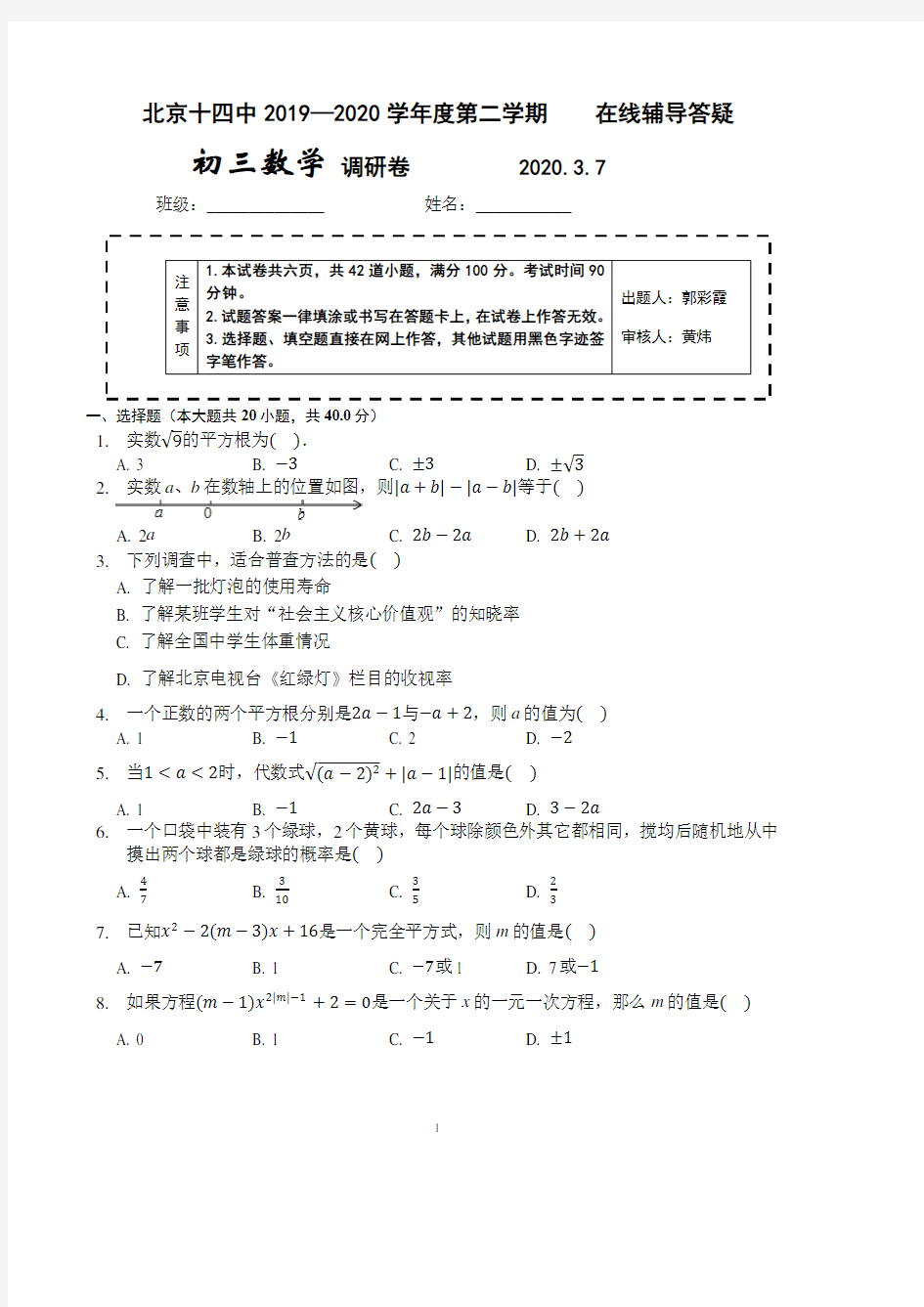 2019—2020北京十四中初三下数学3月月考试题(图片版)