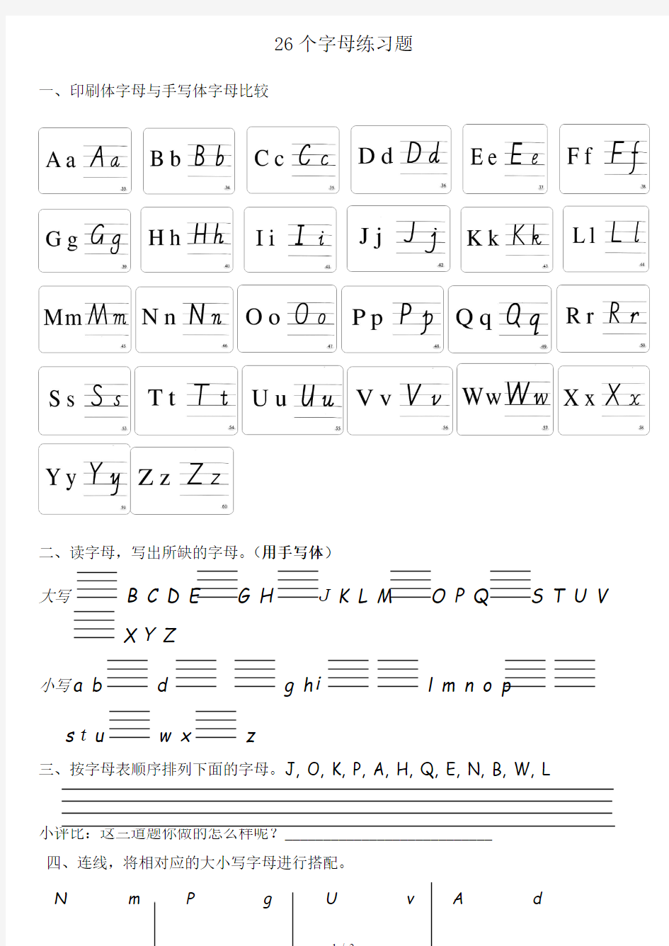 小学英语26个字母练习题