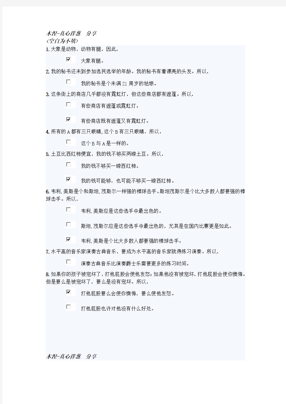 逻辑测试题目答案