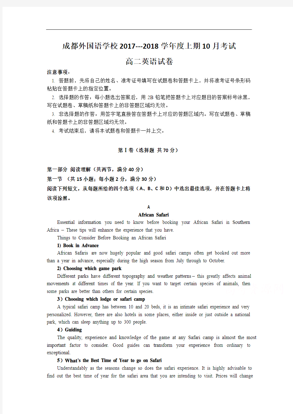 【月考试卷】四川省成都外国语高级中学2017-2018学年高二10月月考英语试卷Word版含答案