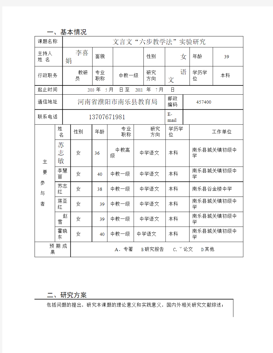 文言文课题开题报告