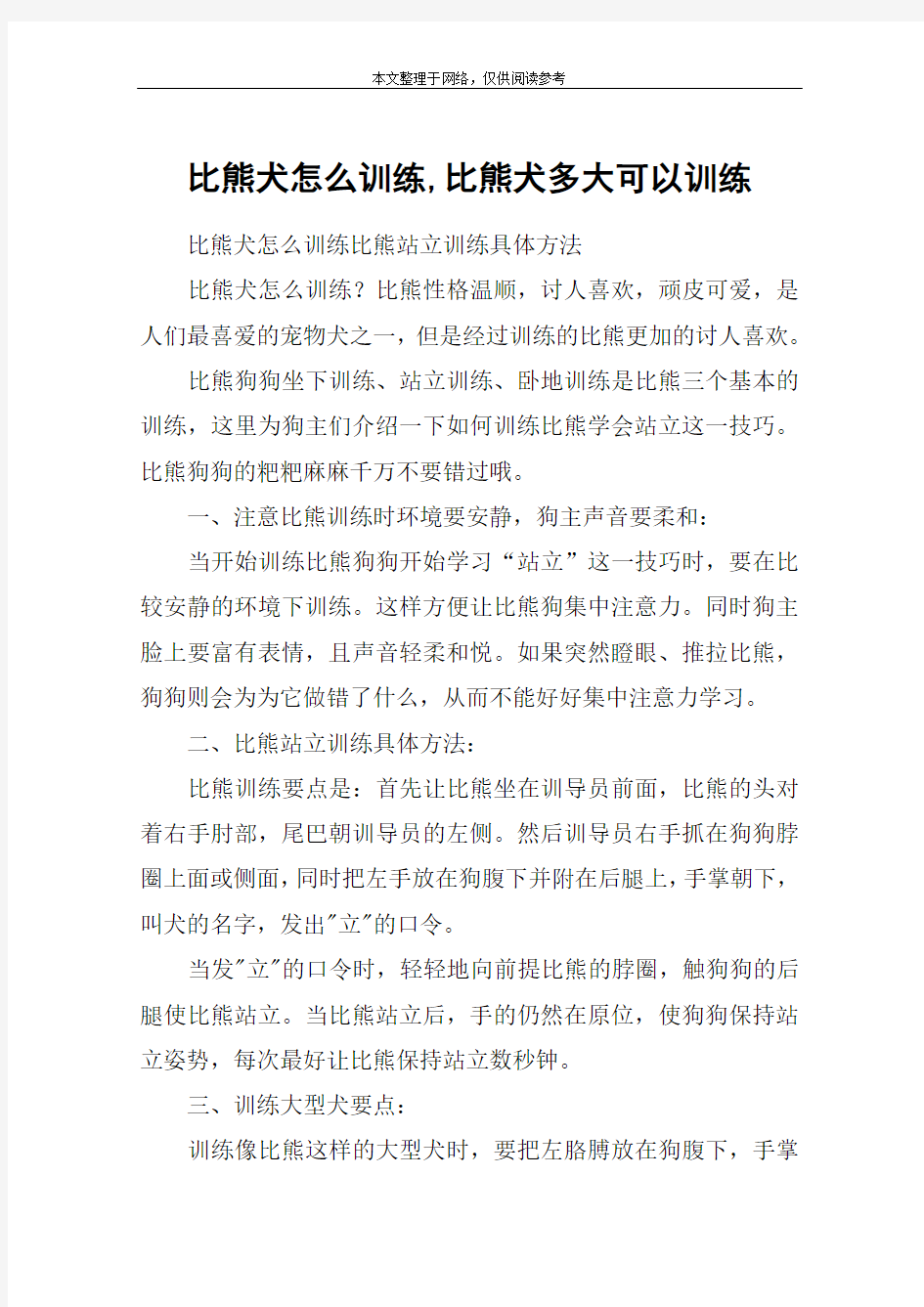 比熊犬怎么训练,比熊犬多大可以训练