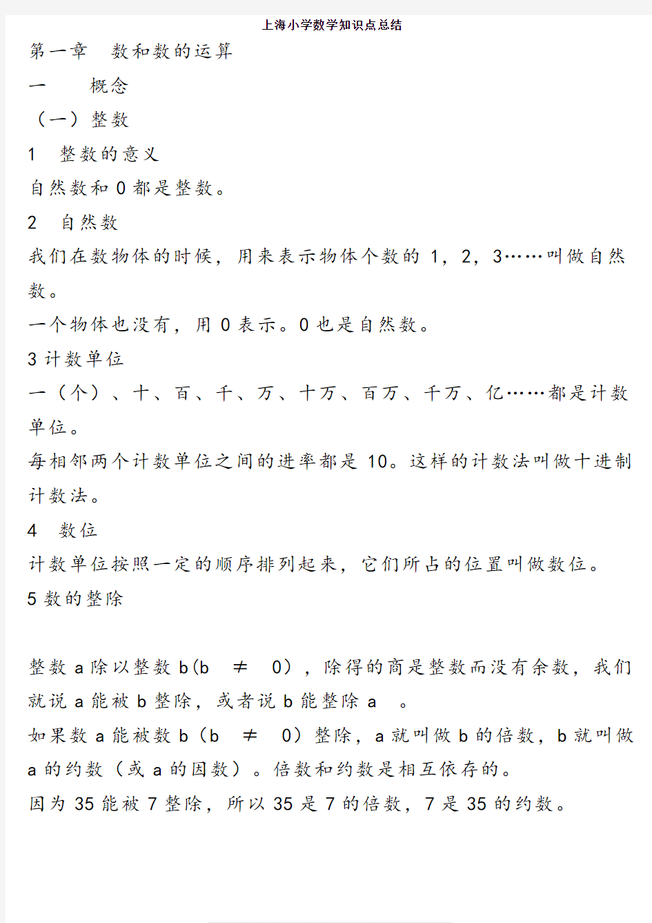 上海小学数学知识点总结