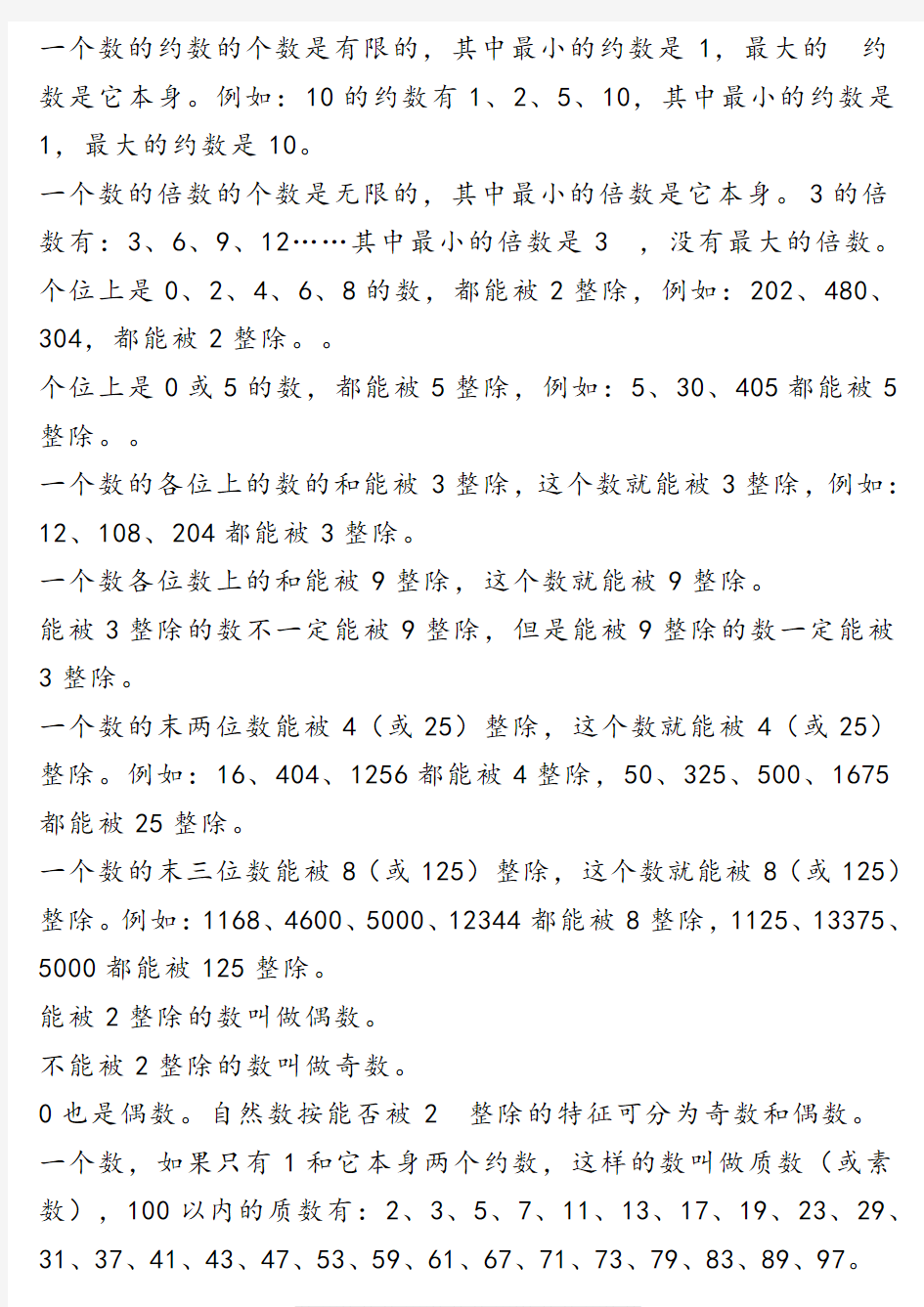 上海小学数学知识点总结