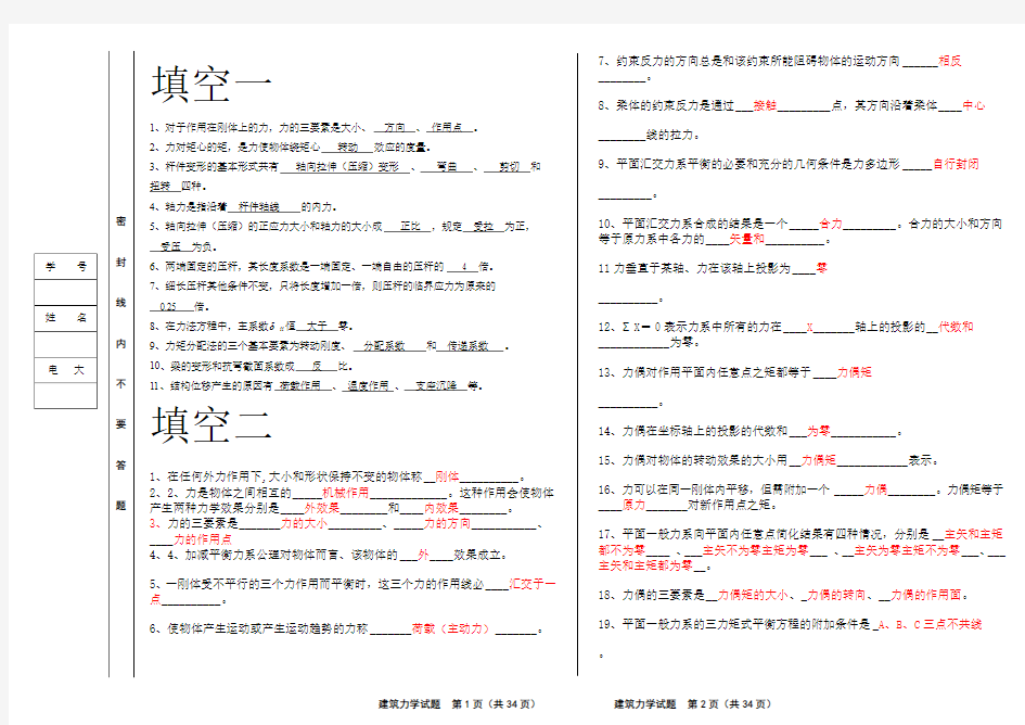 电大建筑力学习题答案集