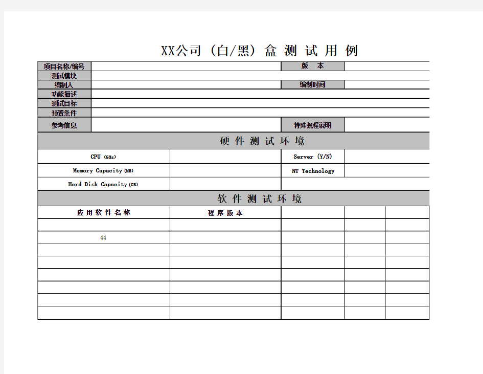 测试用例(完全版)